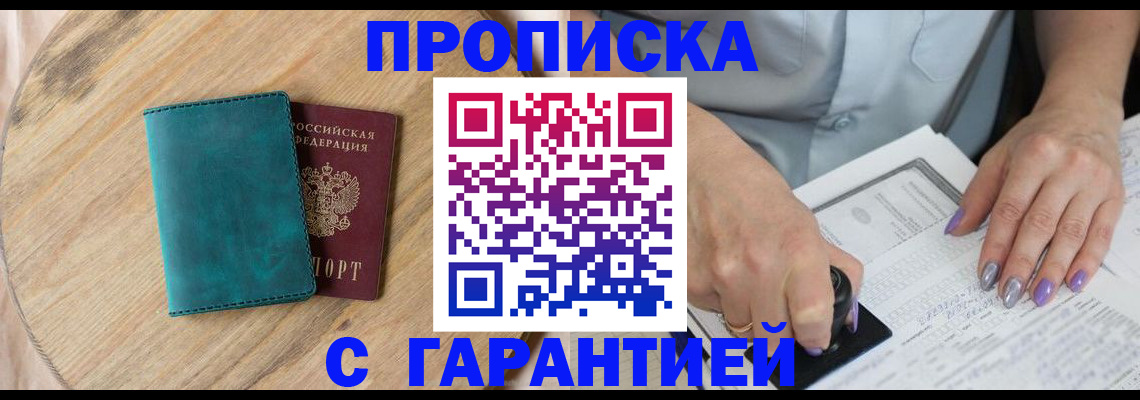 прописка в квартире в Назарово