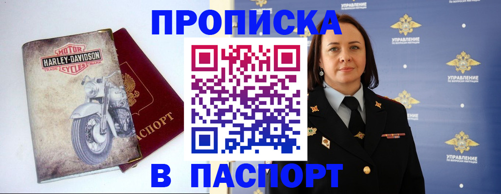 прописка в квартире в Назарово