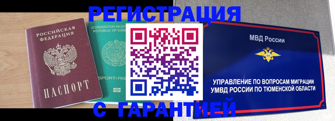 прописка 2025 в Назарово